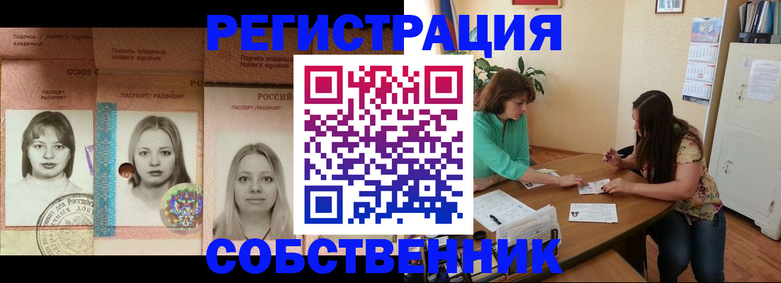 прописка в квартире в Мытищах