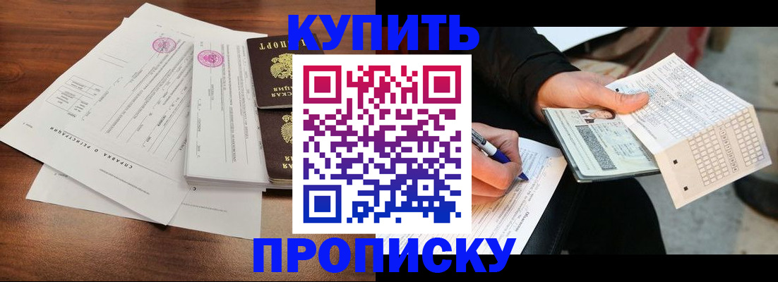 прописка для военкомата в Мытищах