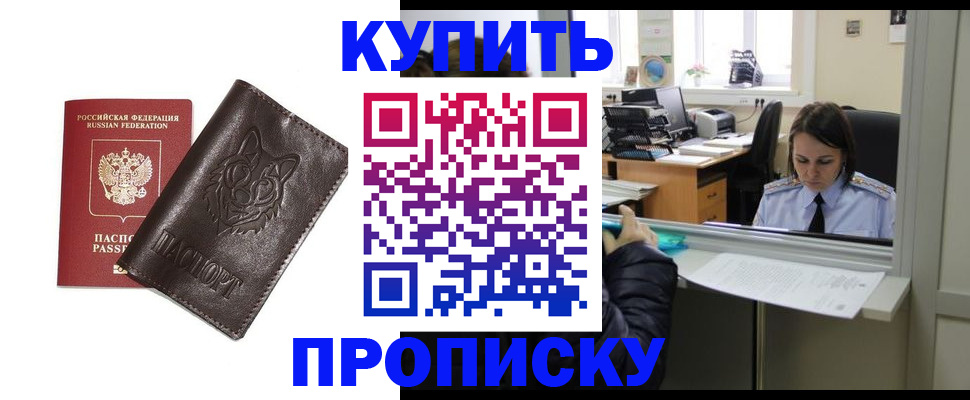 прописка штамп в Мытищах